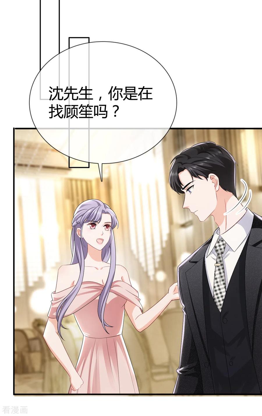 《图谋笙笙许多年》第11话 等下，你别走 第2页
