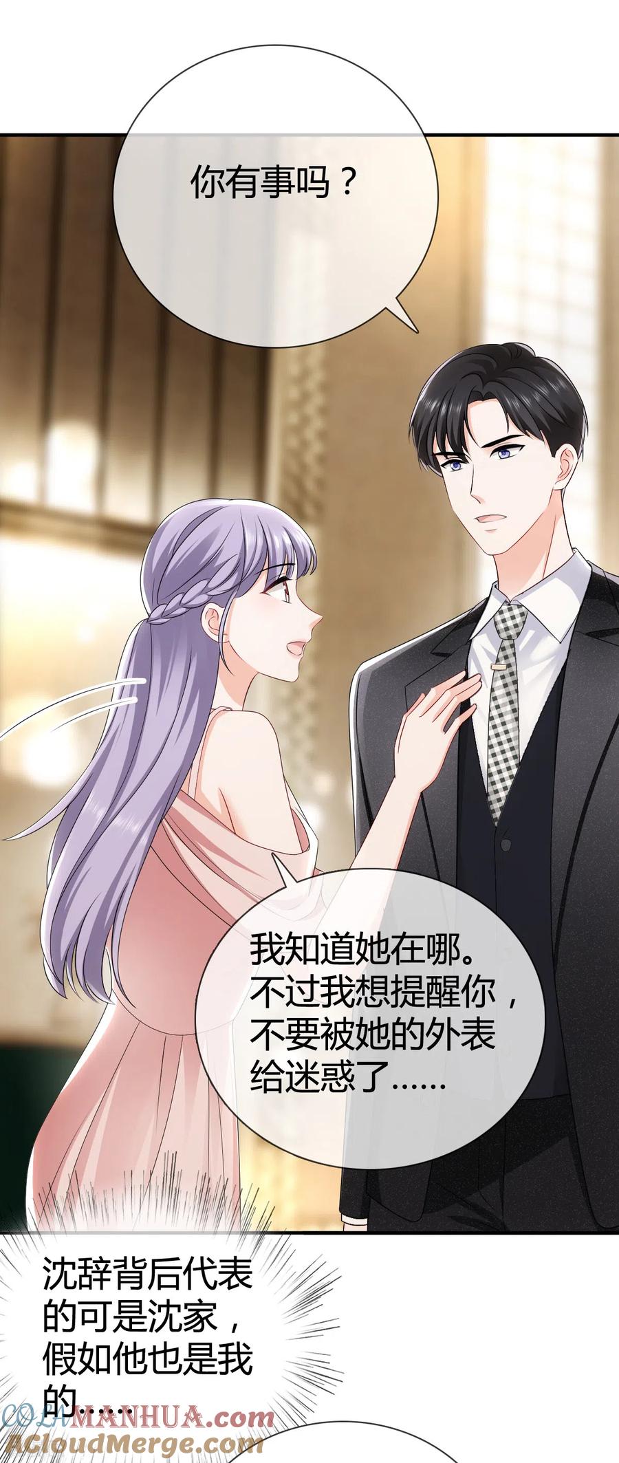 《图谋笙笙许多年》第11话 等下，你别走 第3页