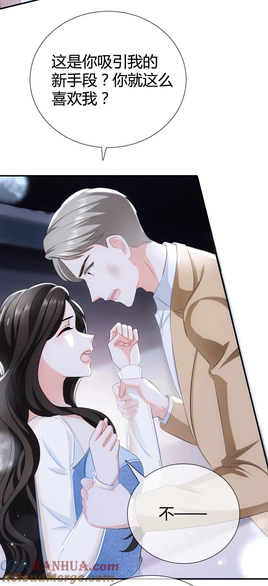 《图谋笙笙许多年》第11话 等下，你别走 第9页
