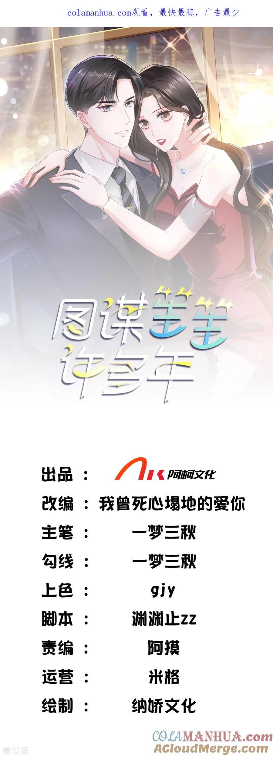 《图谋笙笙许多年》第11话 等下，你别走 第1页