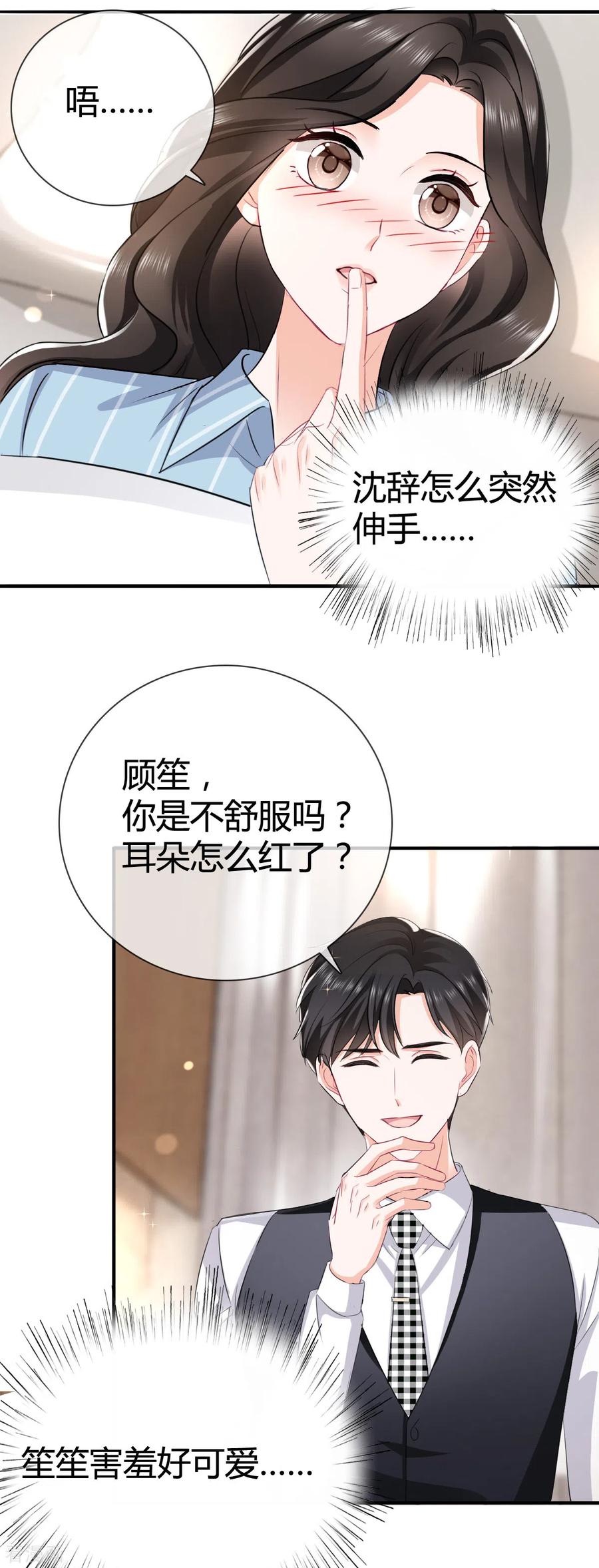 《图谋笙笙许多年》第12话 谁来救救我 第16页