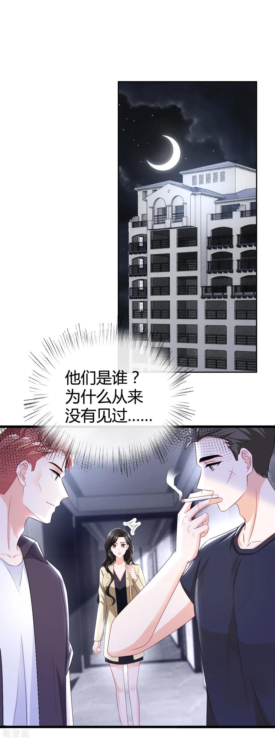 《图谋笙笙许多年》第12话 谁来救救我 第2页