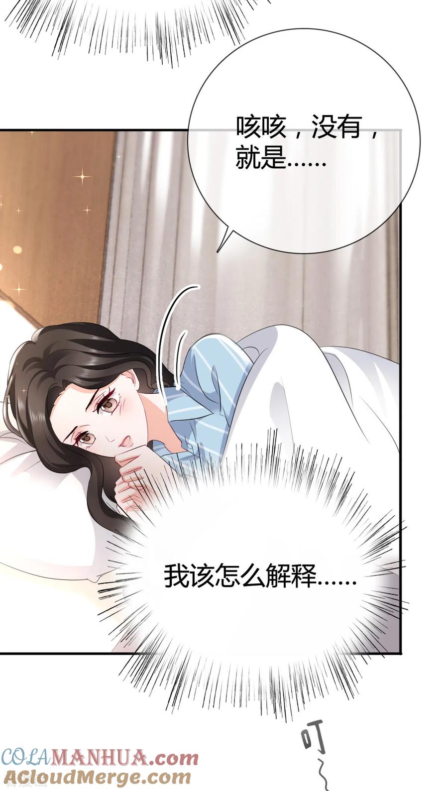 《图谋笙笙许多年》第12话 谁来救救我 第17页