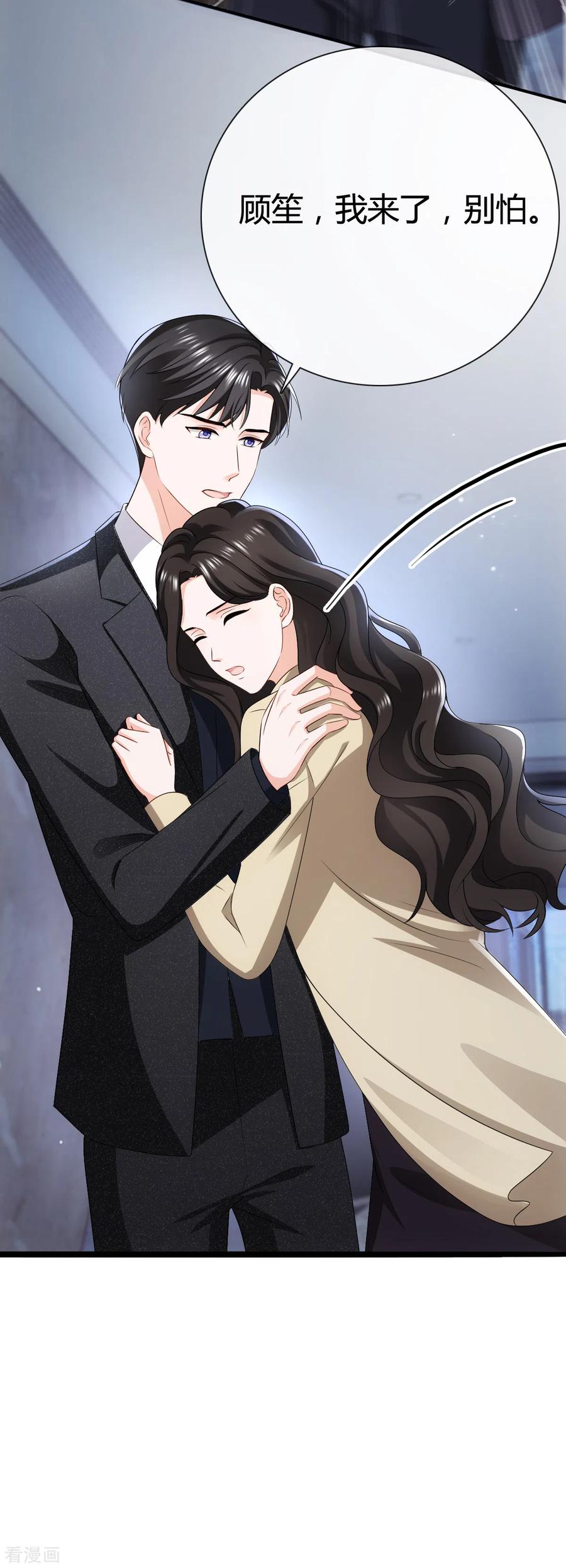 《图谋笙笙许多年》第12话 谁来救救我 第12页