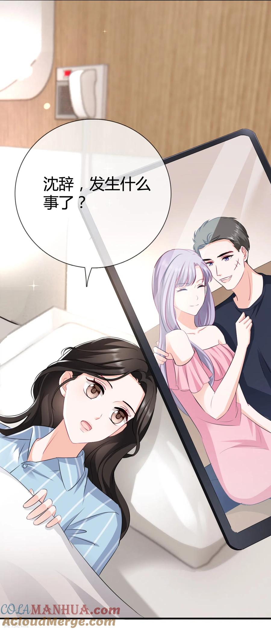 《图谋笙笙许多年》第12话 谁来救救我 第19页