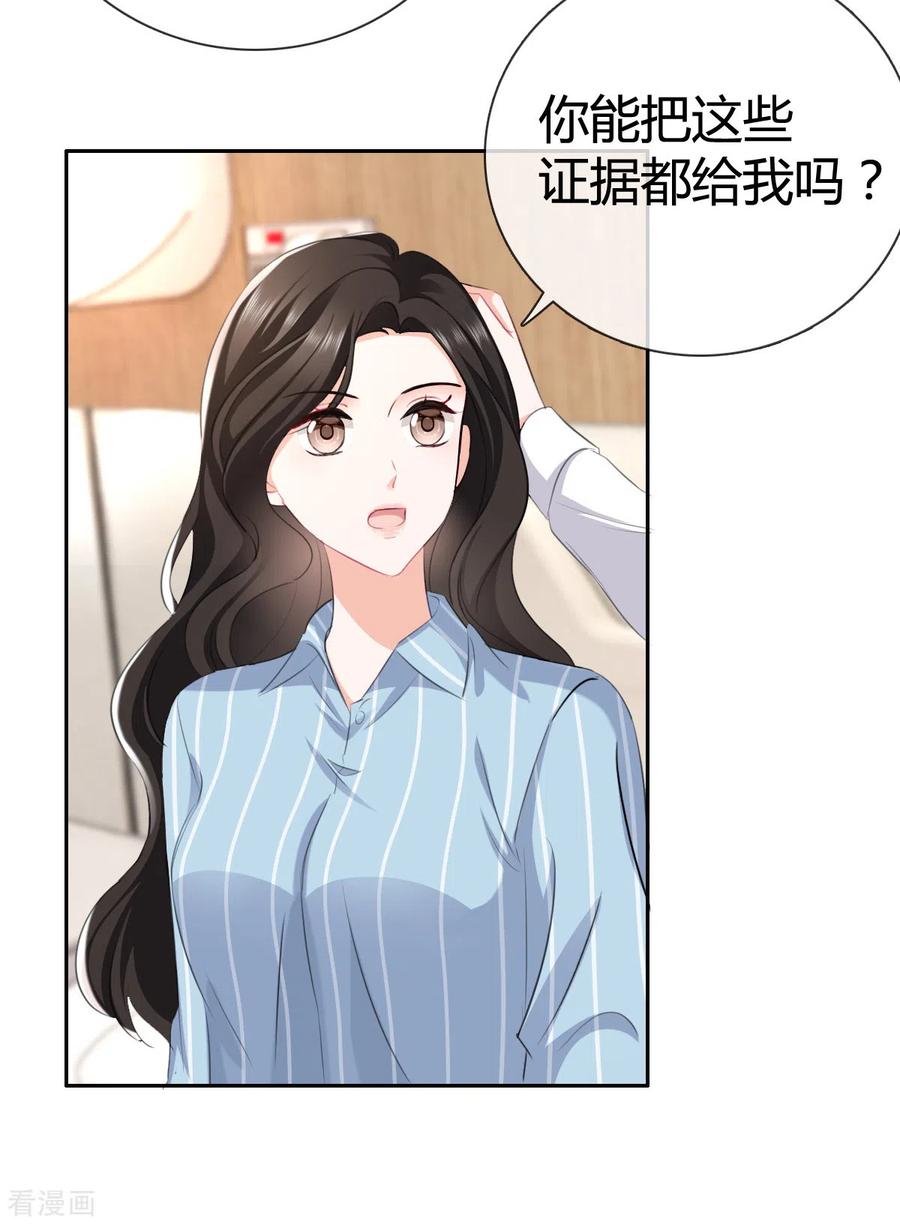 《图谋笙笙许多年》第12话 谁来救救我 第24页
