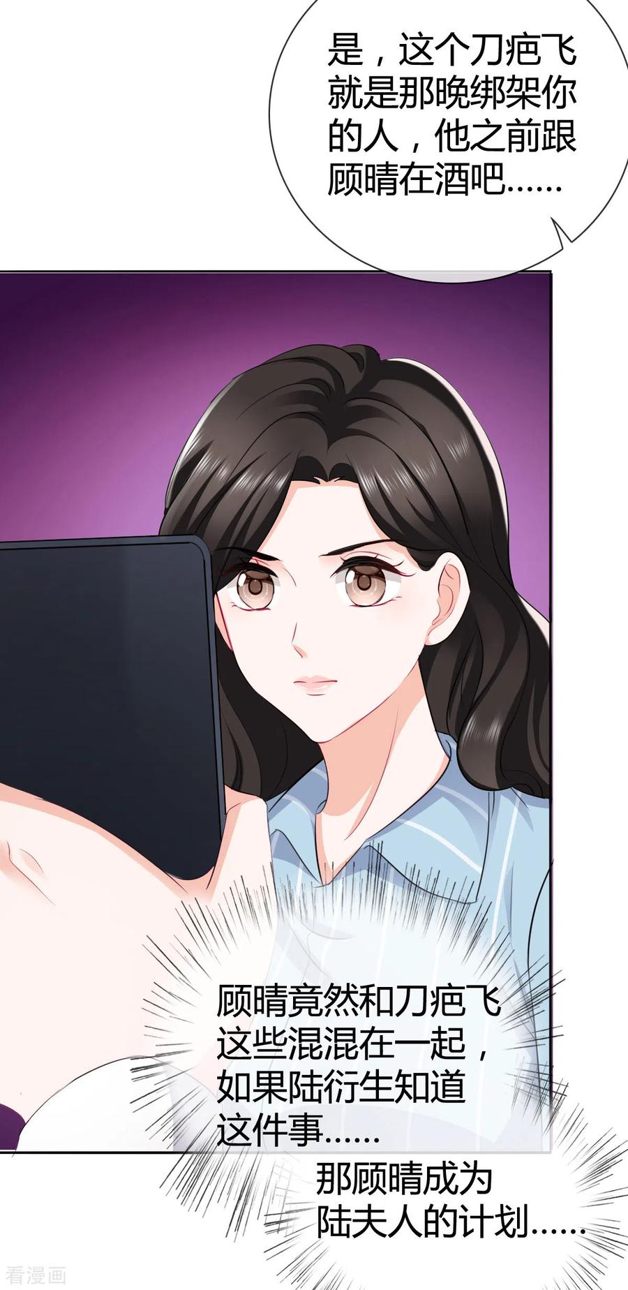 《图谋笙笙许多年》第12话 谁来救救我 第22页