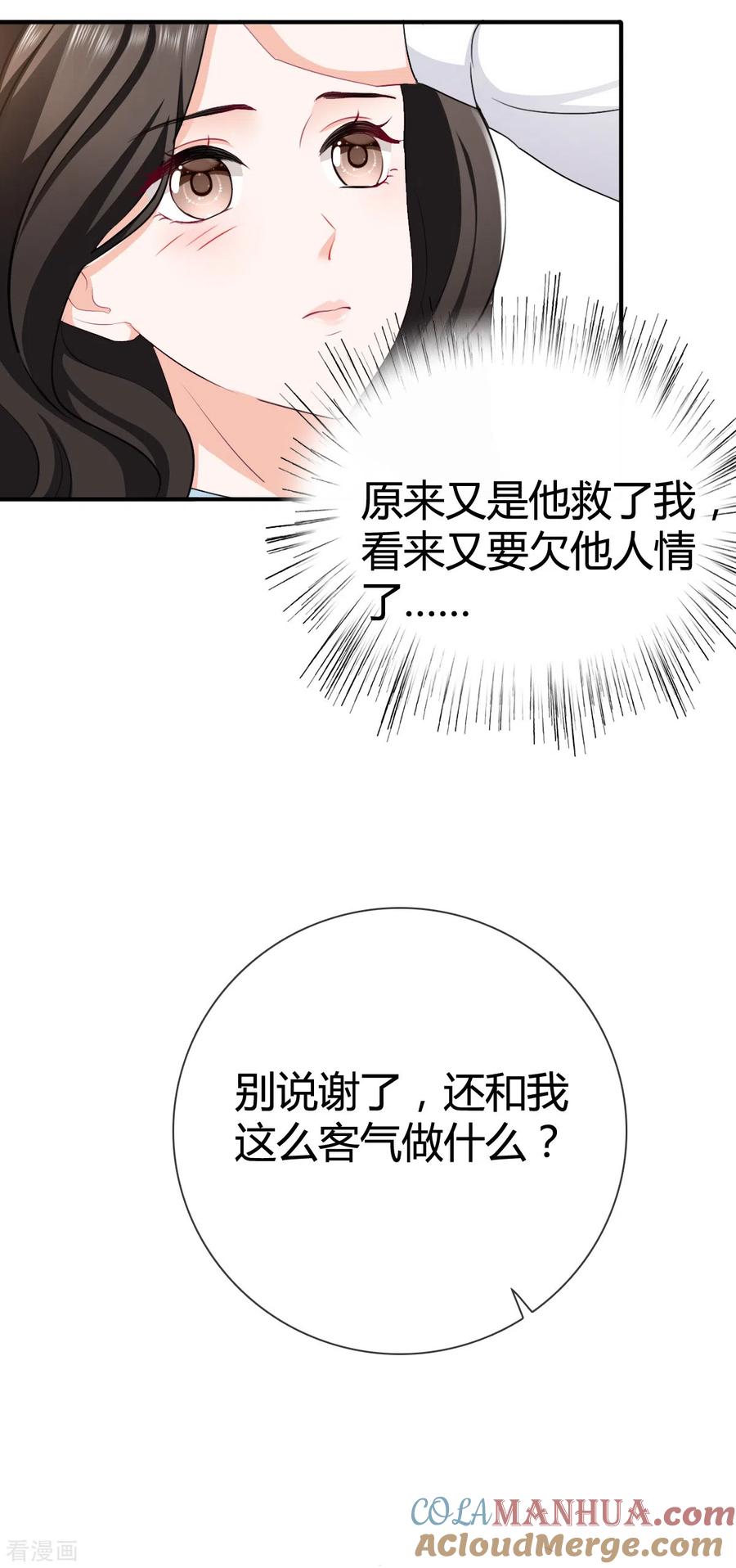 《图谋笙笙许多年》第12话 谁来救救我 第15页