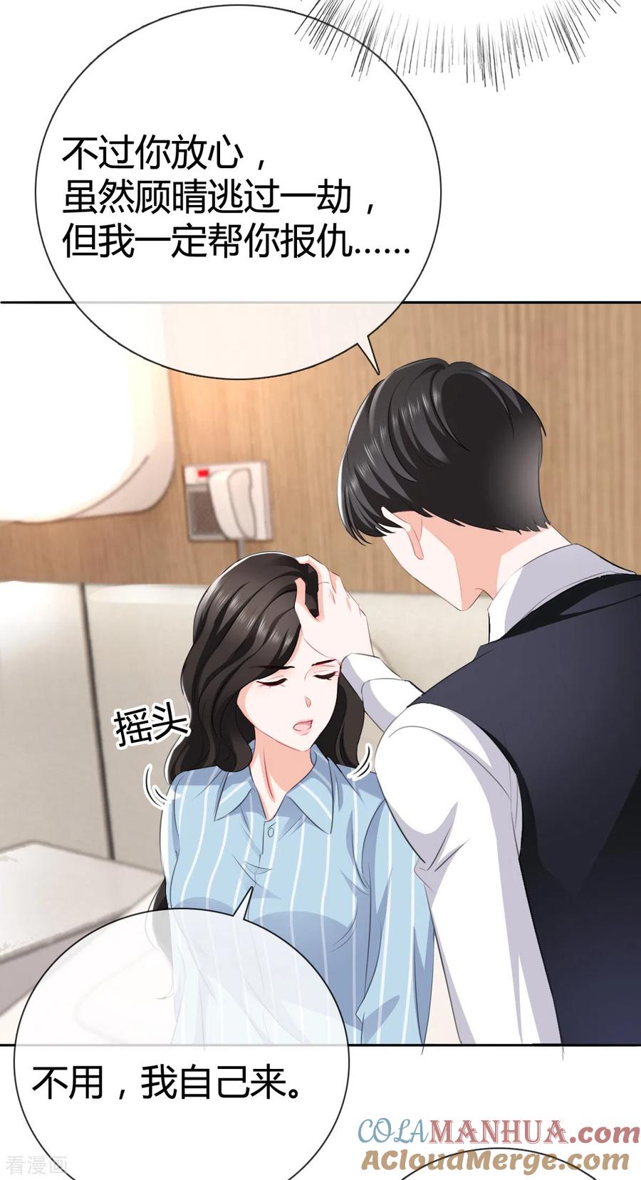 《图谋笙笙许多年》第12话 谁来救救我 第23页