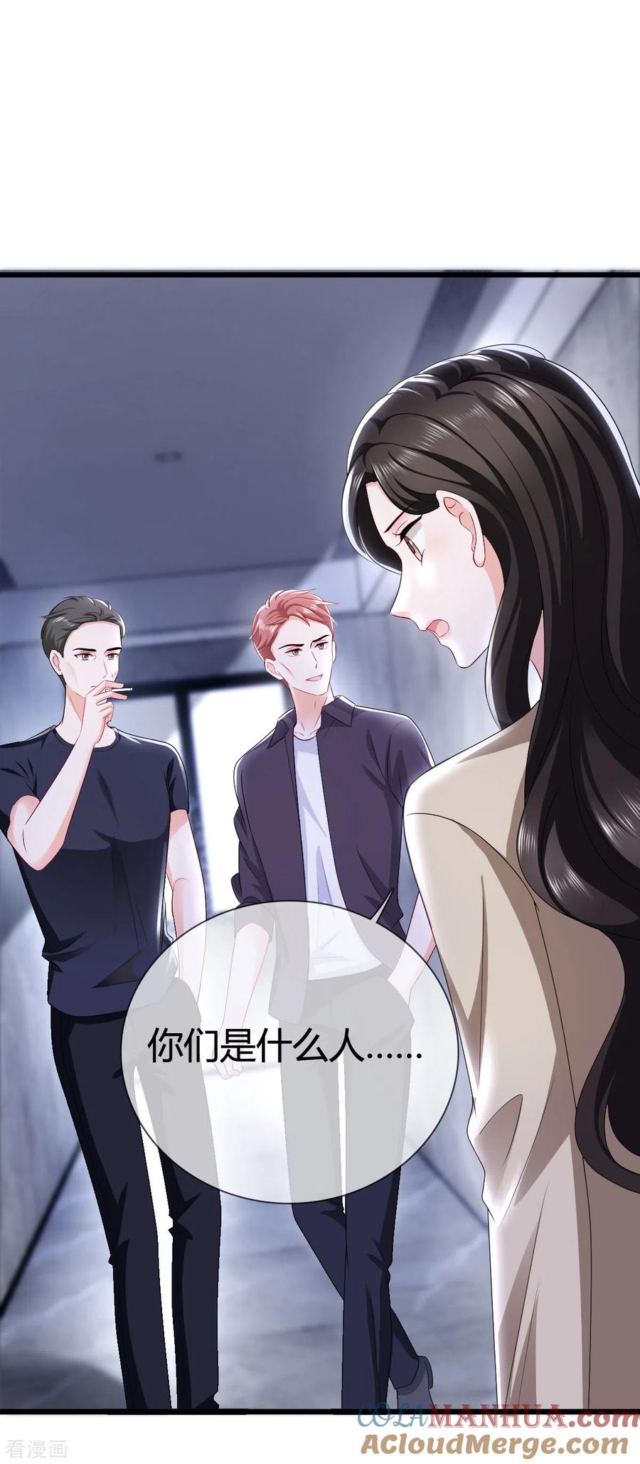 《图谋笙笙许多年》第12话 谁来救救我 第3页