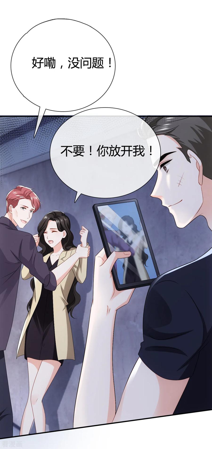 《图谋笙笙许多年》第12话 谁来救救我 第8页