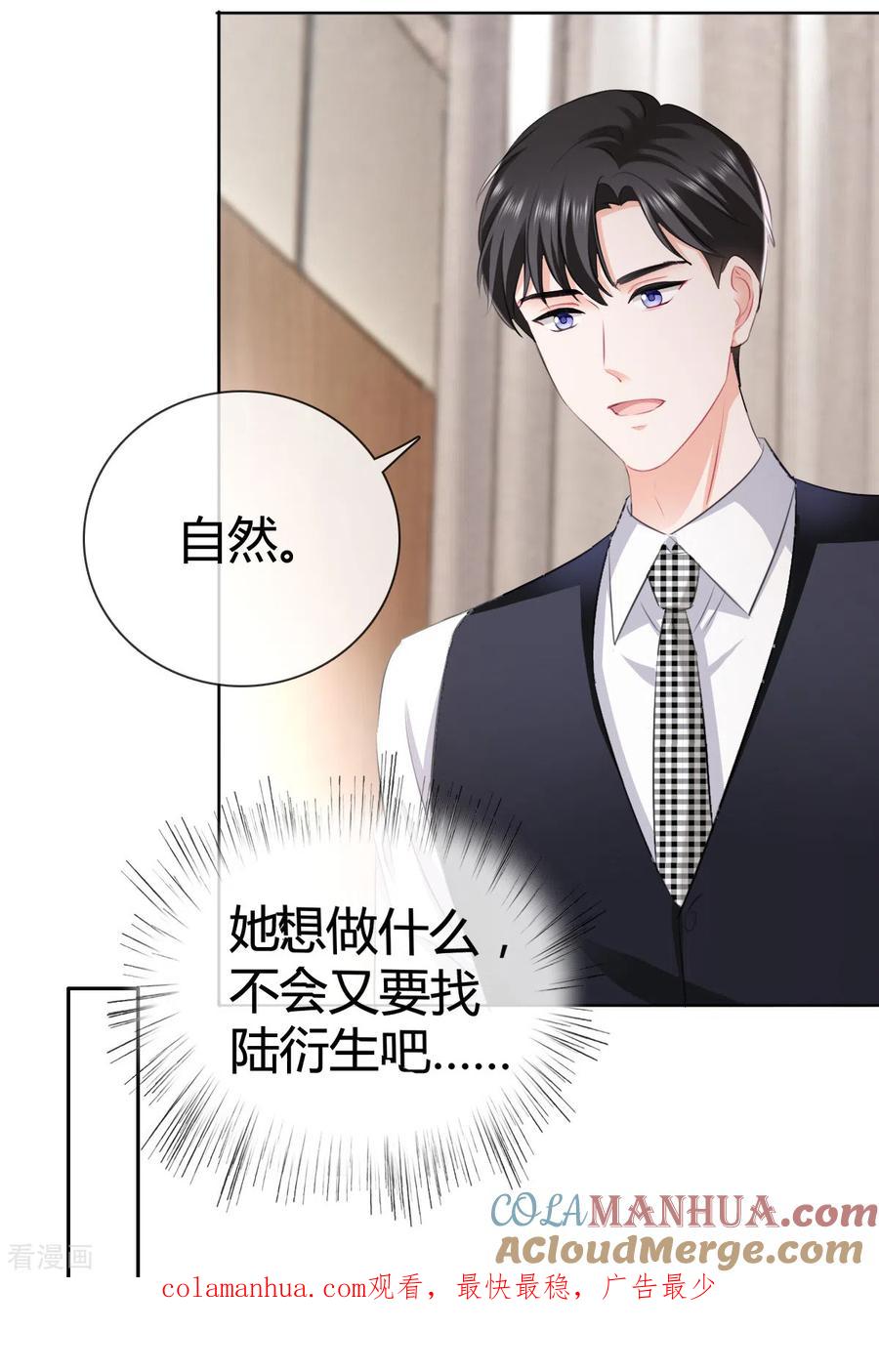 《图谋笙笙许多年》第12话 谁来救救我 第25页