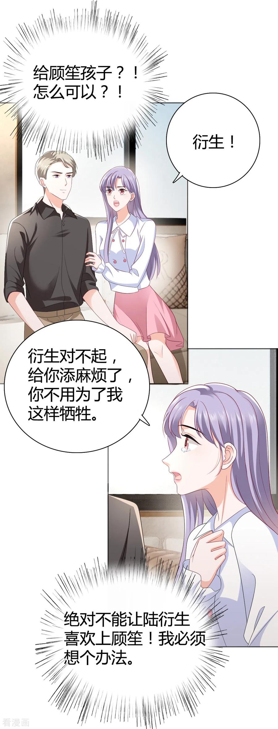 《图谋笙笙许多年》第13话 我可拿到证据了 第22页