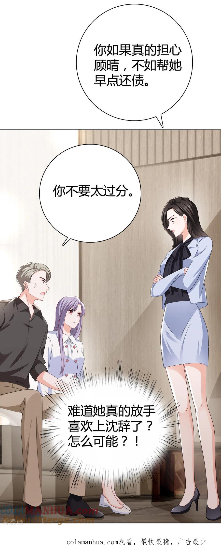 《图谋笙笙许多年》第13话 我可拿到证据了 第25页