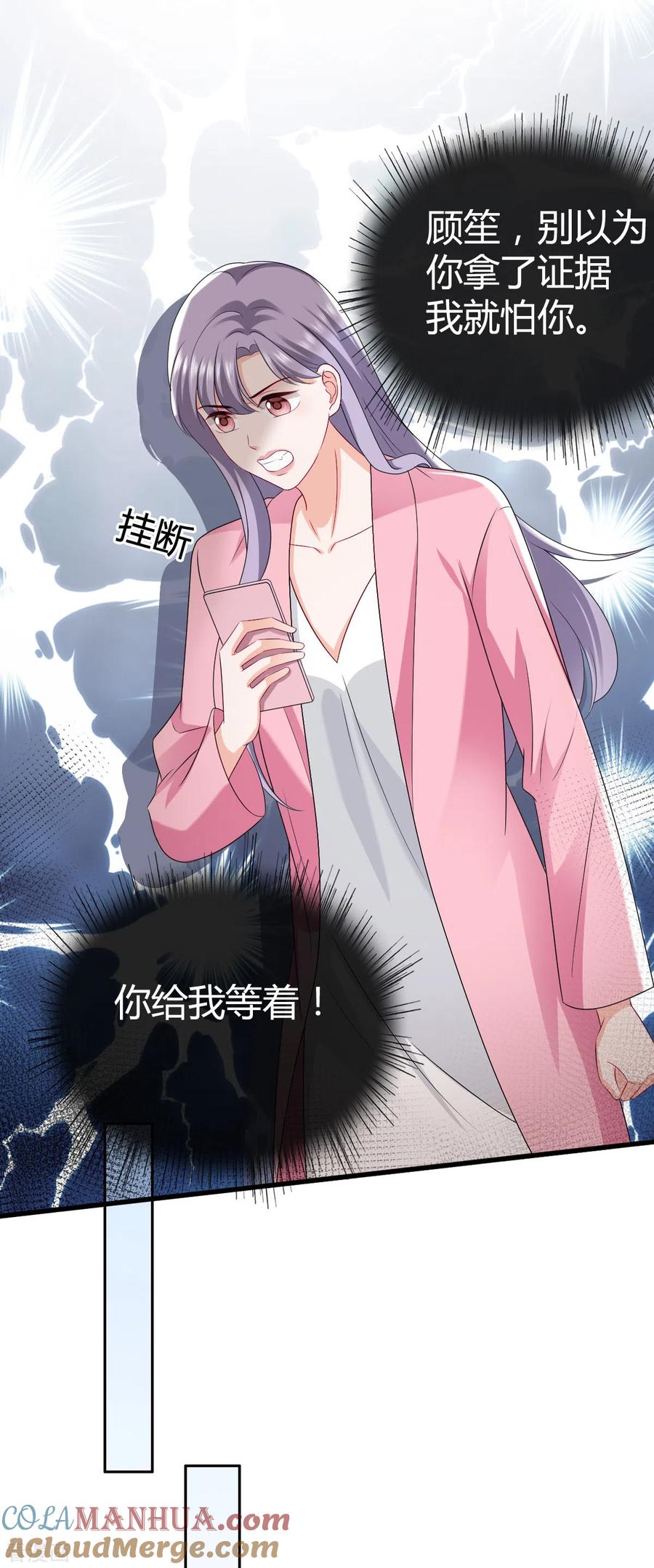 《图谋笙笙许多年》第13话 我可拿到证据了 第9页