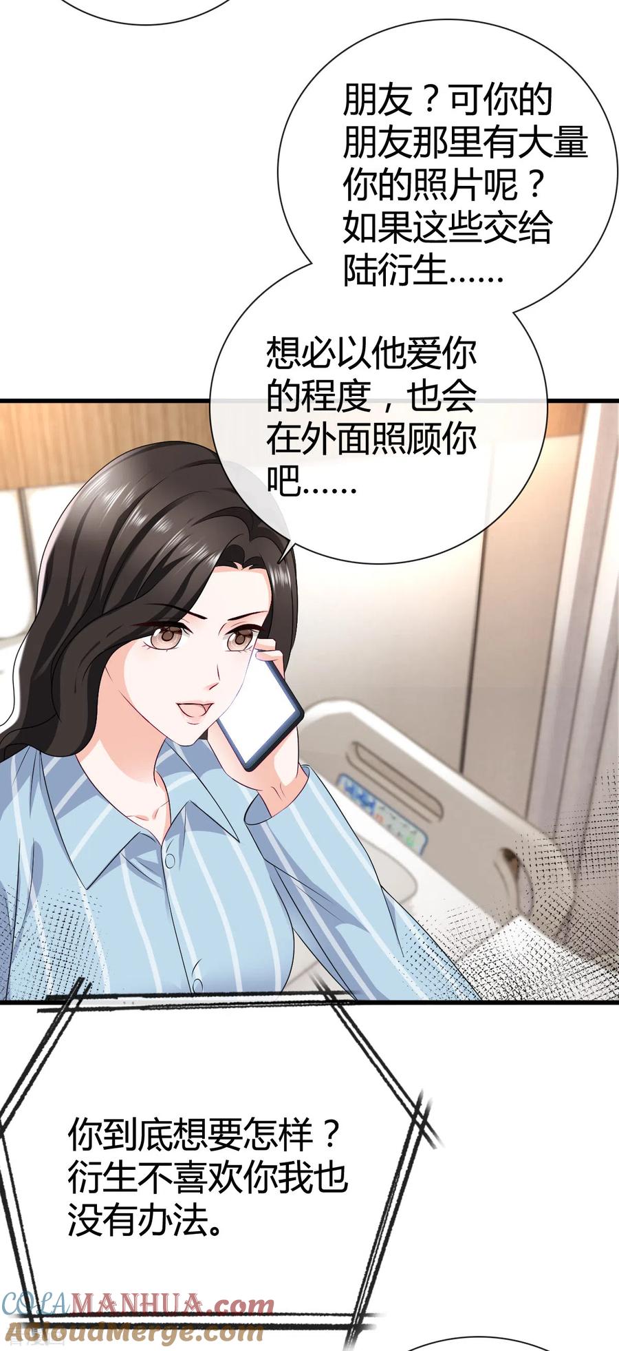 《图谋笙笙许多年》第13话 我可拿到证据了 第7页