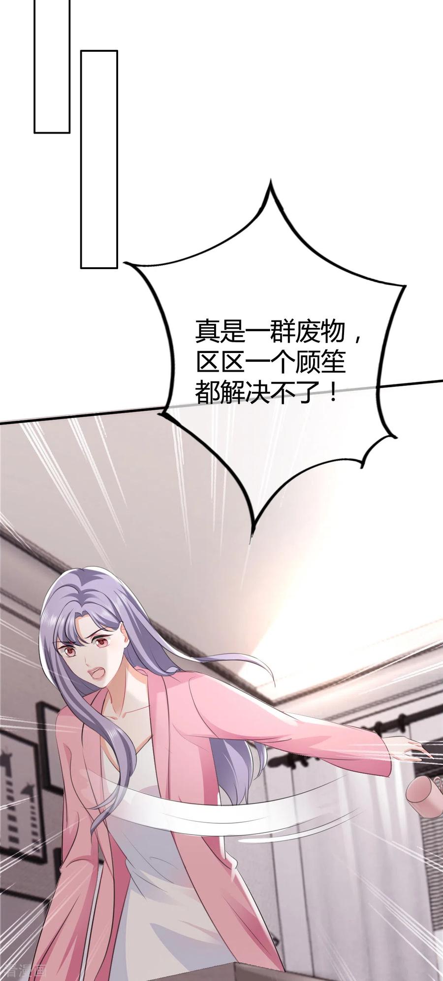 《图谋笙笙许多年》第13话 我可拿到证据了 第2页