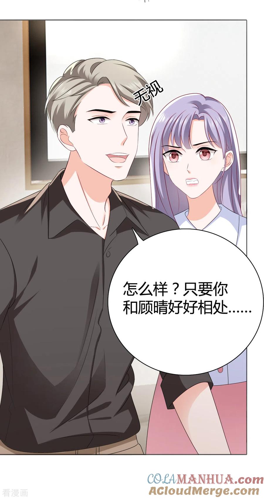 《图谋笙笙许多年》第13话 我可拿到证据了 第23页