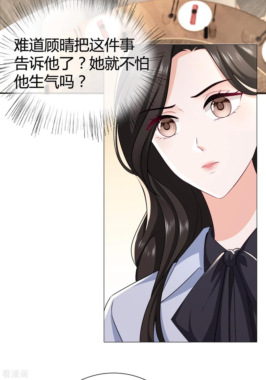 《图谋笙笙许多年》第13话 我可拿到证据了 第18页