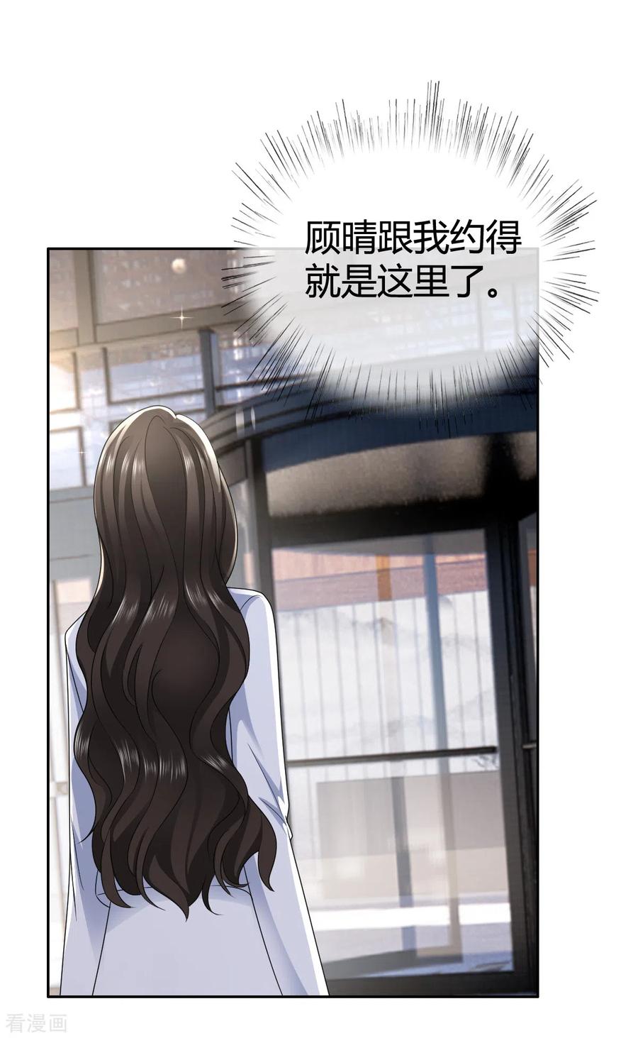 《图谋笙笙许多年》第13话 我可拿到证据了 第14页