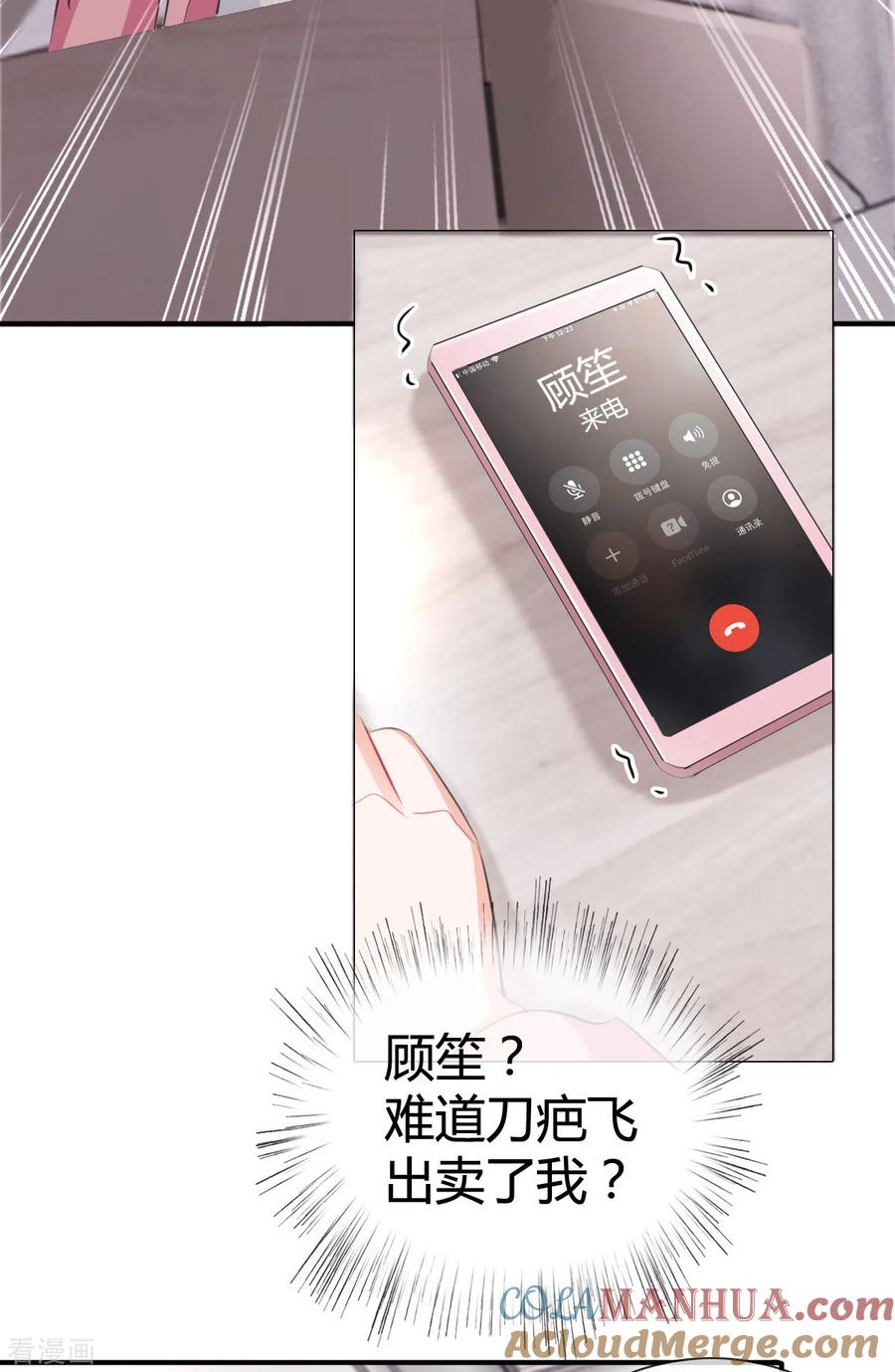 《图谋笙笙许多年》第13话 我可拿到证据了 第3页