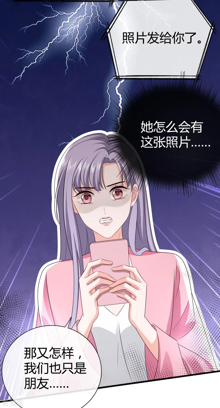 《图谋笙笙许多年》第13话 我可拿到证据了 第6页