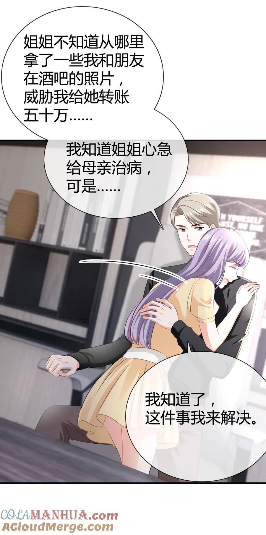 《图谋笙笙许多年》第13话 我可拿到证据了 第11页