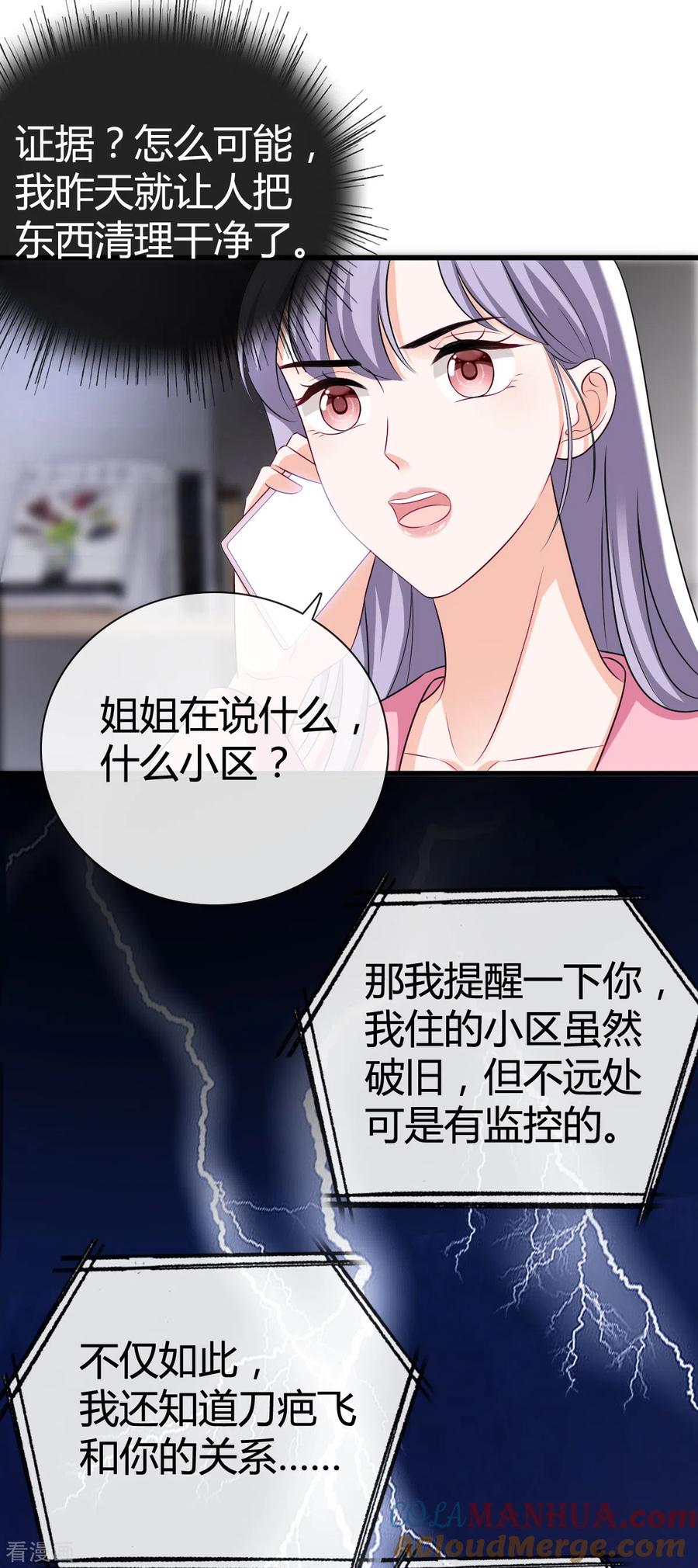 《图谋笙笙许多年》第13话 我可拿到证据了 第5页