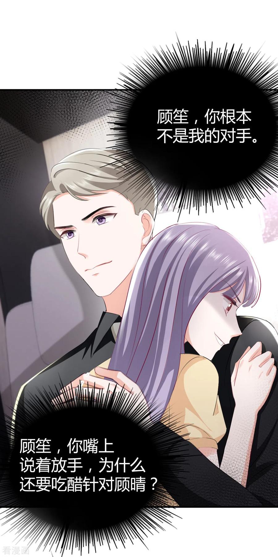 《图谋笙笙许多年》第13话 我可拿到证据了 第12页