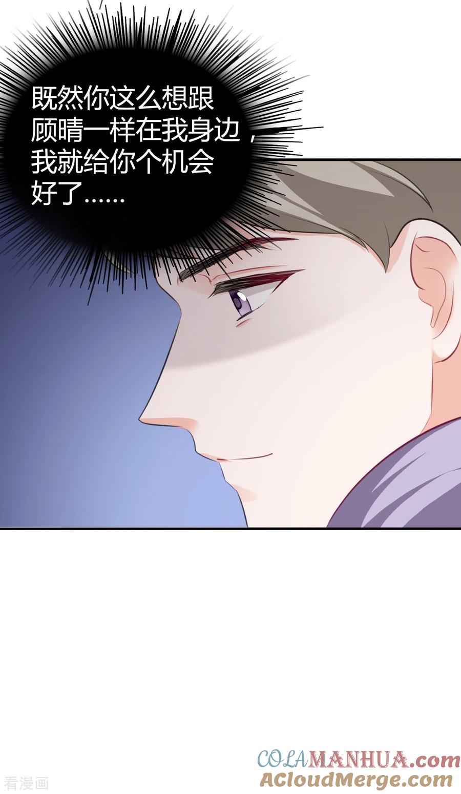 《图谋笙笙许多年》第13话 我可拿到证据了 第13页