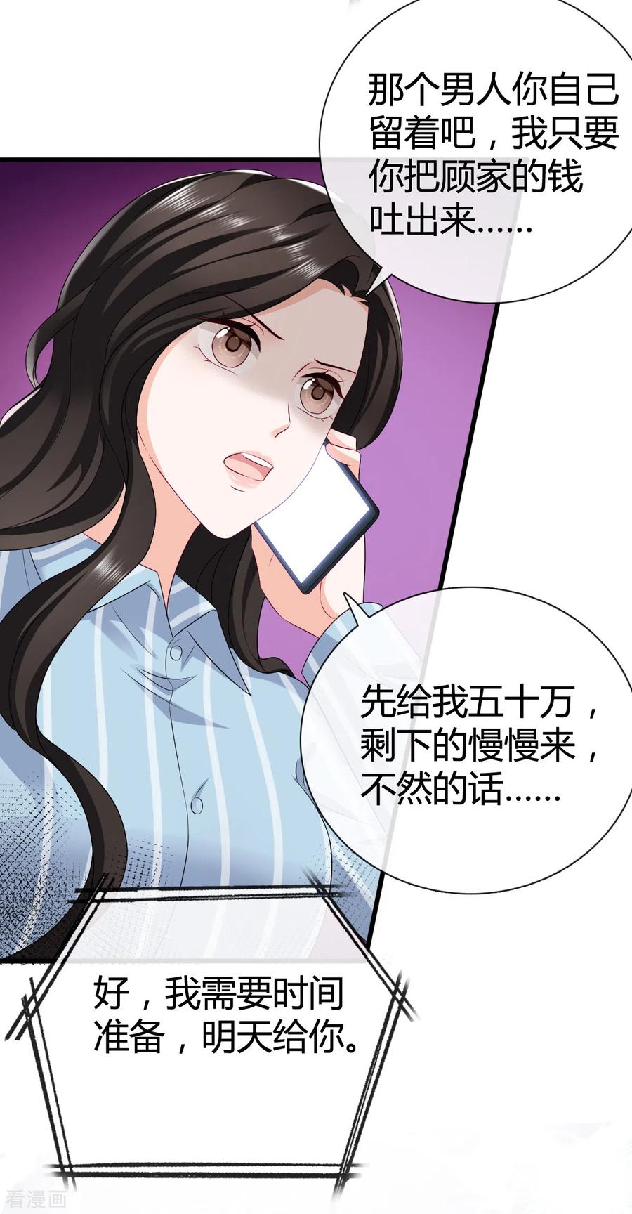 《图谋笙笙许多年》第13话 我可拿到证据了 第8页