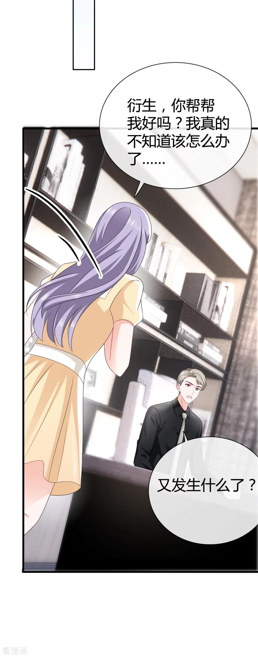 《图谋笙笙许多年》第13话 我可拿到证据了 第10页