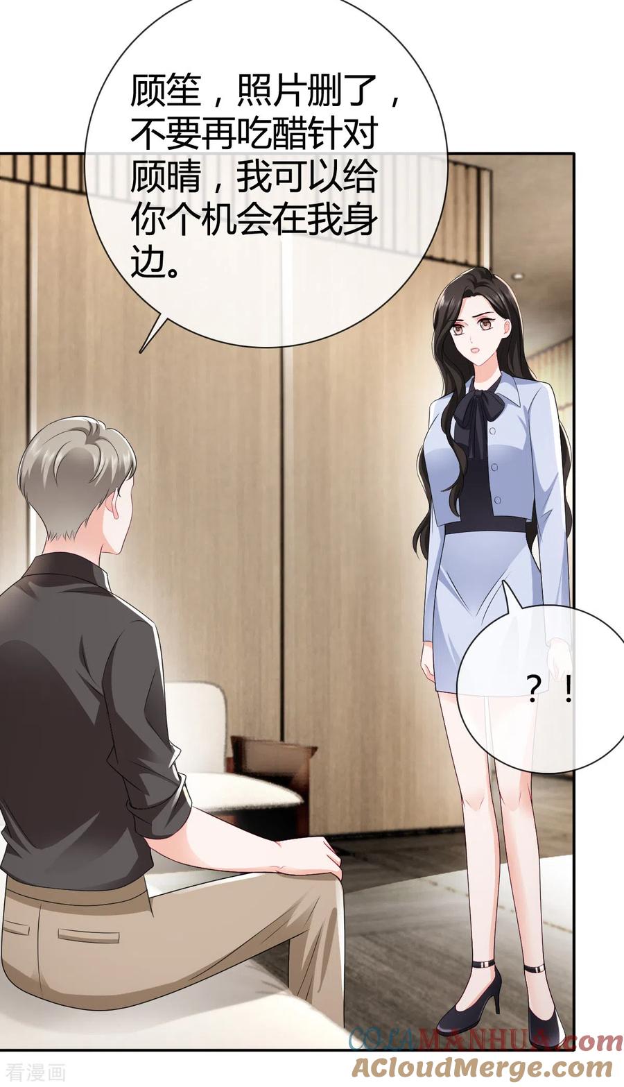 《图谋笙笙许多年》第13话 我可拿到证据了 第19页