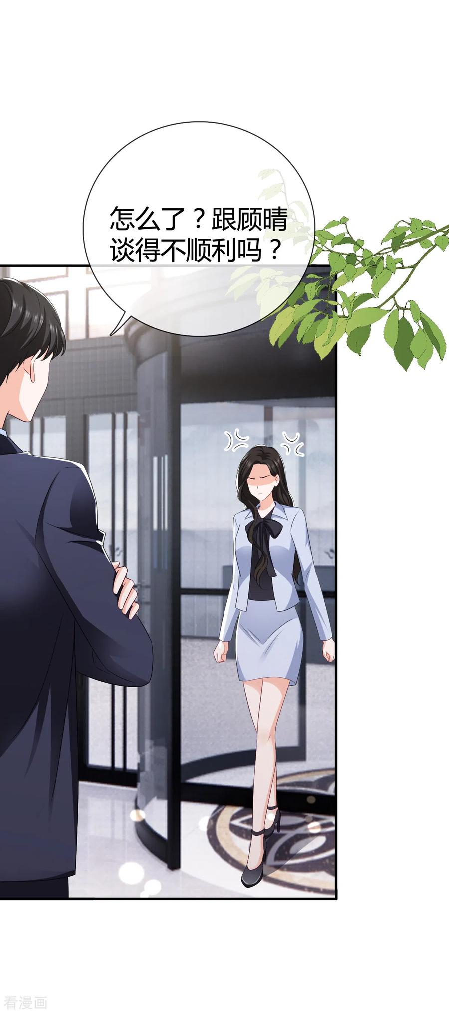 《图谋笙笙许多年》第14话 你那都不许去 第6页