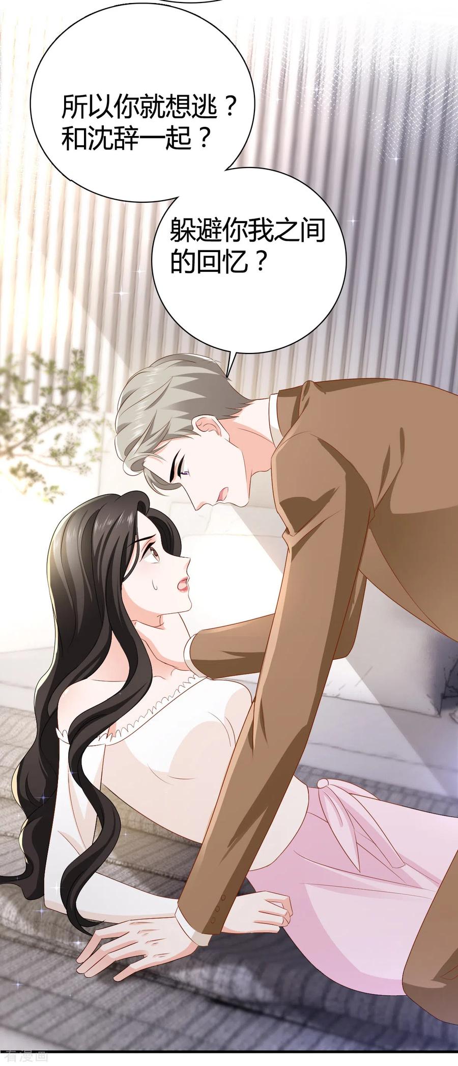《图谋笙笙许多年》第14话 你那都不许去 第22页