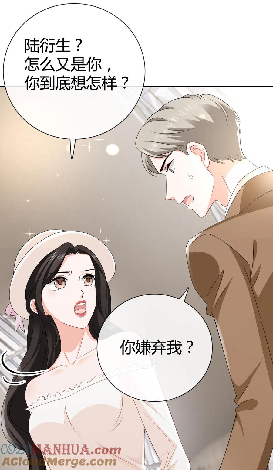 《图谋笙笙许多年》第14话 你那都不许去 第17页