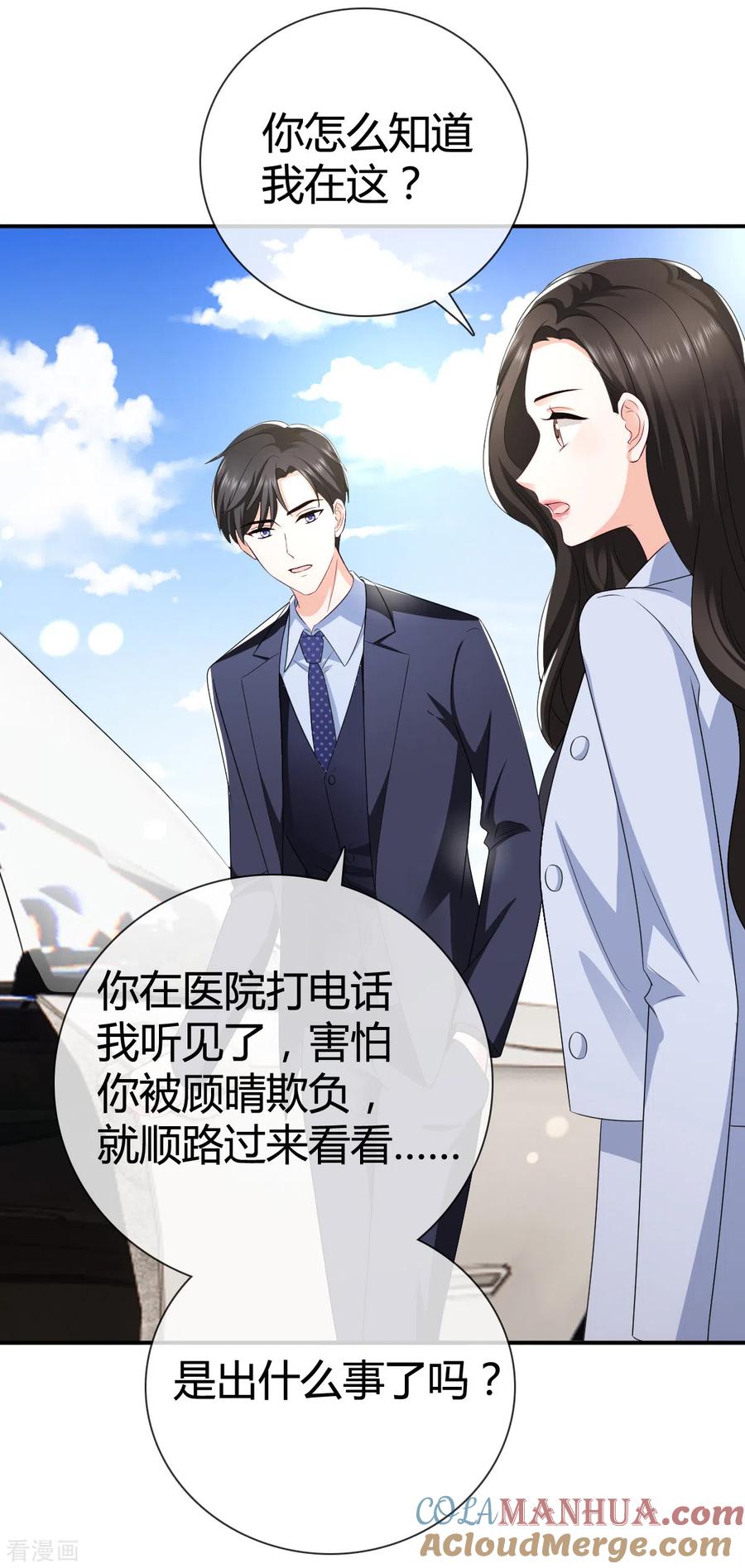 《图谋笙笙许多年》第14话 你那都不许去 第7页