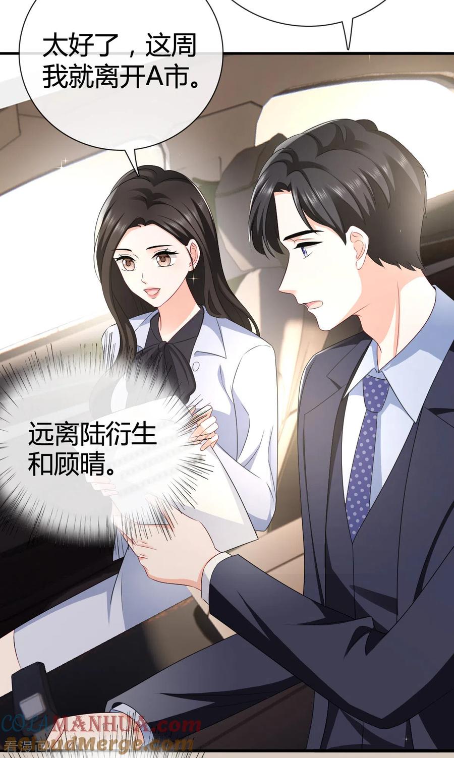 《图谋笙笙许多年》第14话 你那都不许去 第13页