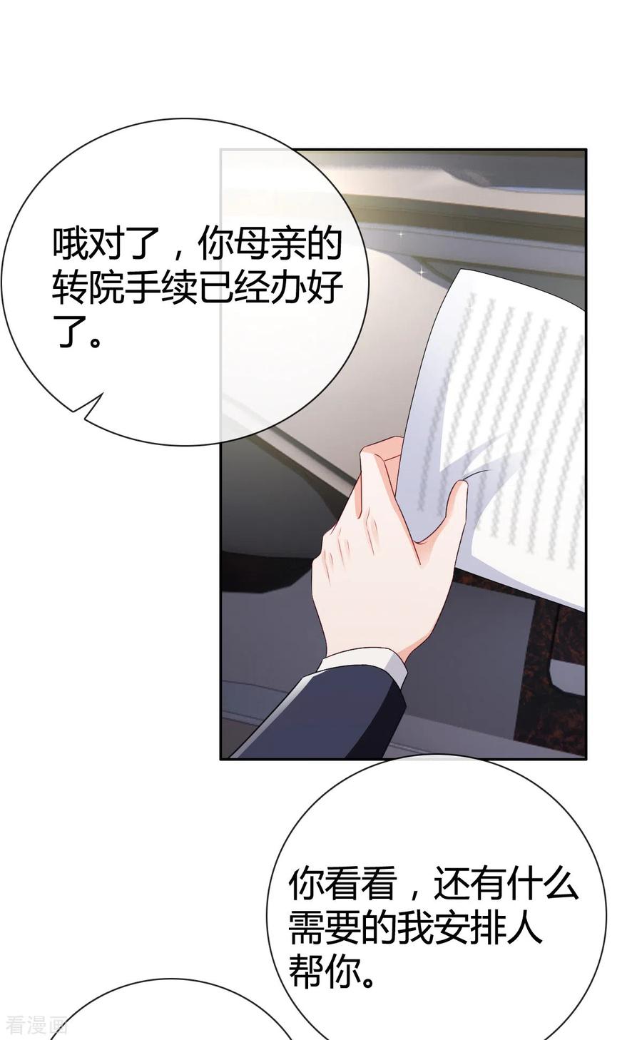 《图谋笙笙许多年》第14话 你那都不许去 第12页