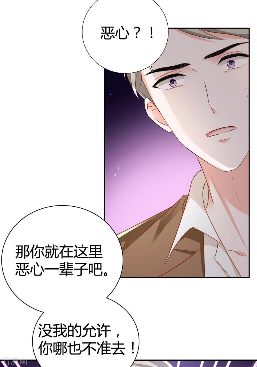 《图谋笙笙许多年》第14话 你那都不许去 第24页