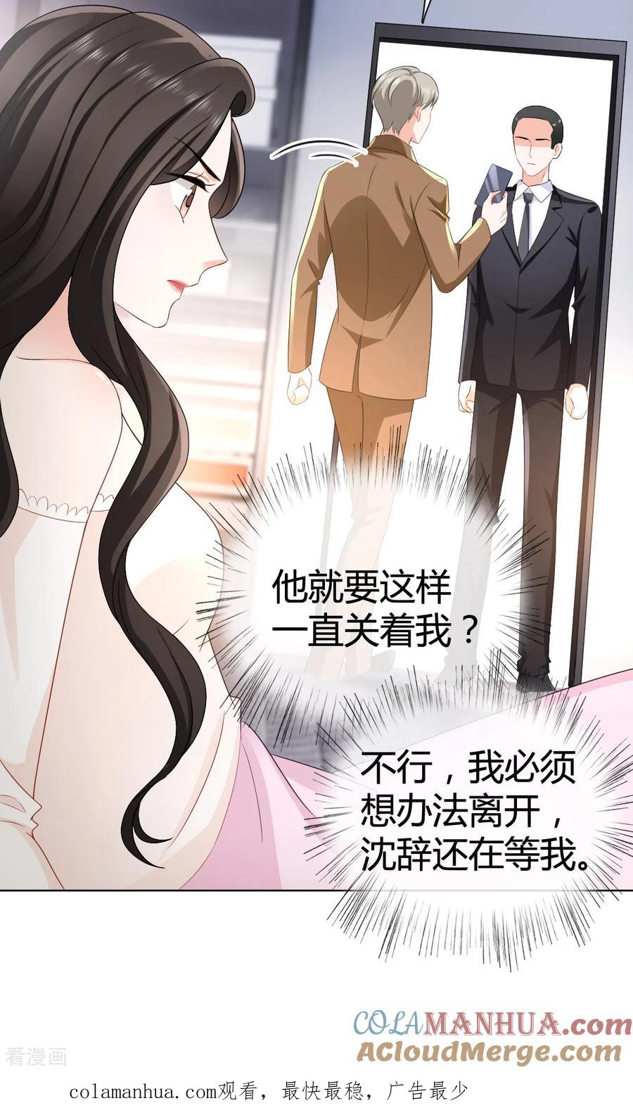 《图谋笙笙许多年》第14话 你那都不许去 第27页