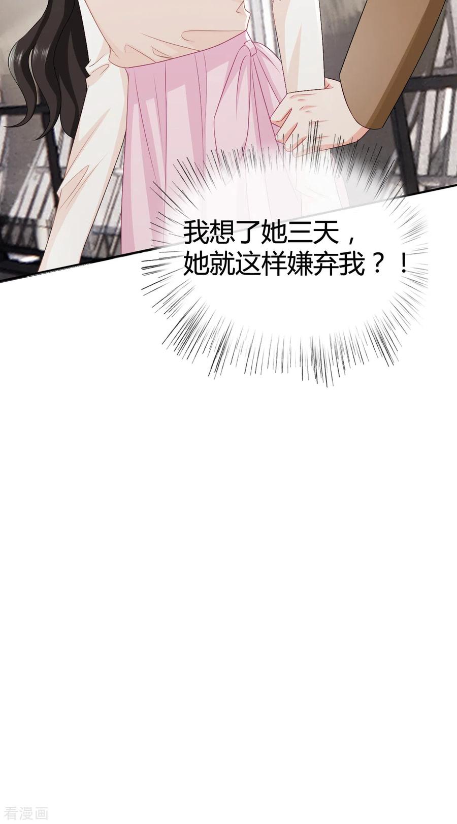 《图谋笙笙许多年》第14话 你那都不许去 第18页