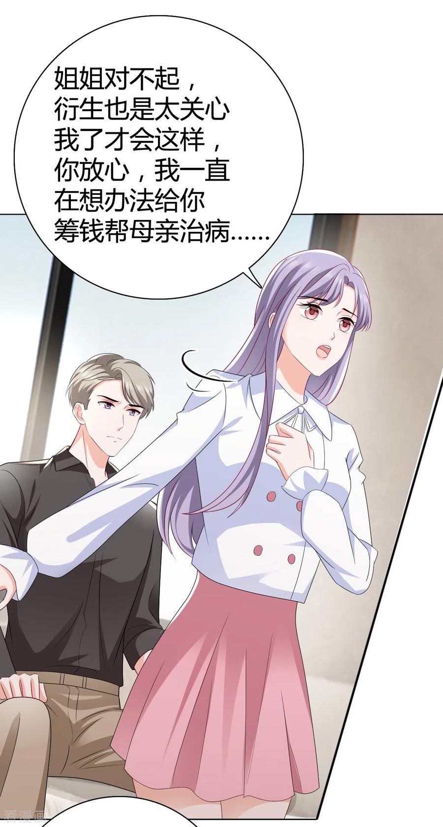 《图谋笙笙许多年》第14话 你那都不许去 第2页
