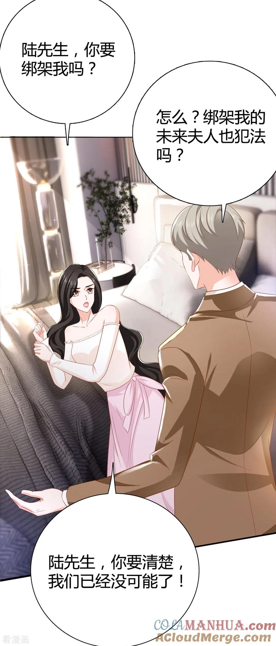 《图谋笙笙许多年》第14话 你那都不许去 第21页