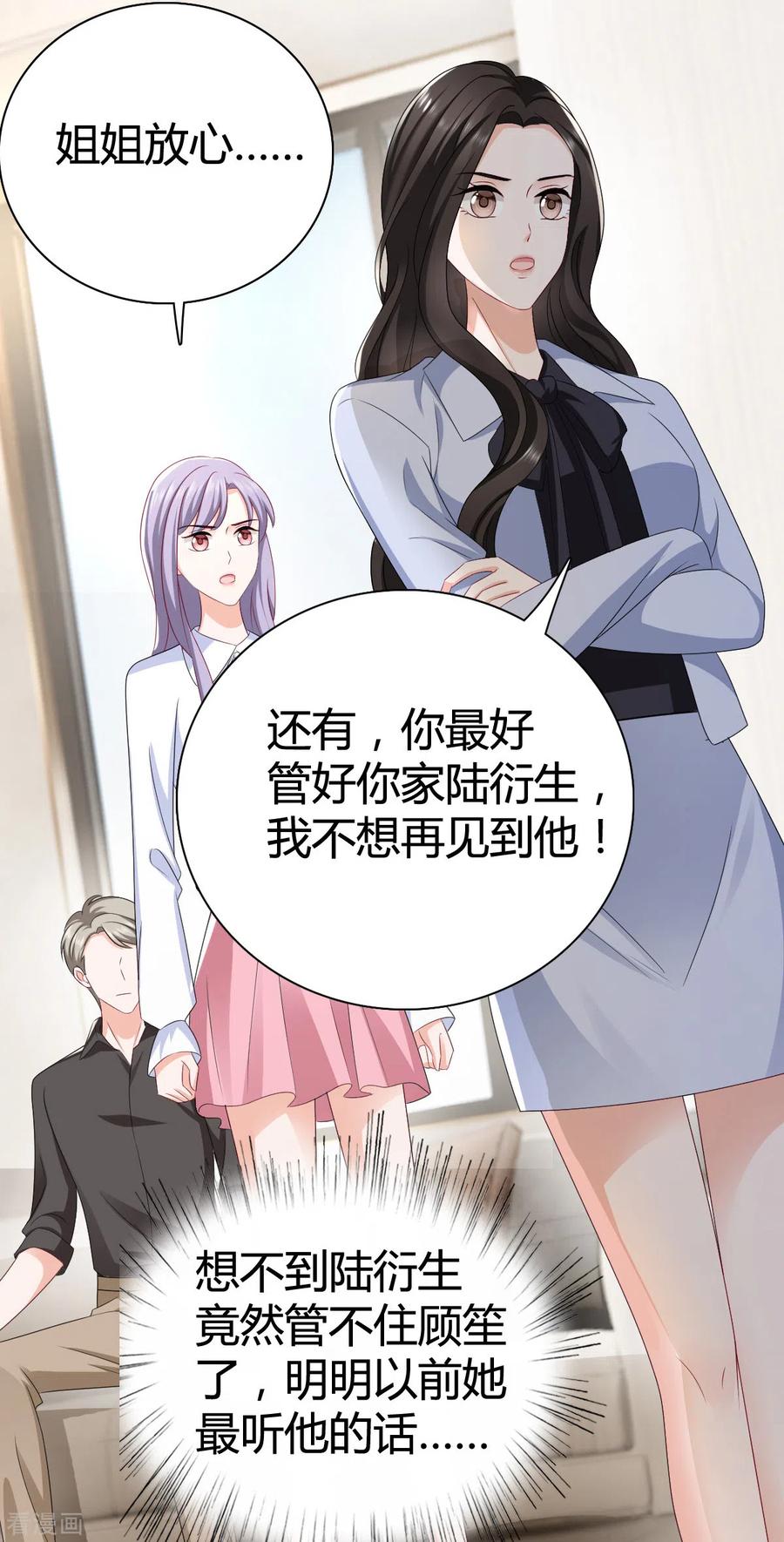 《图谋笙笙许多年》第14话 你那都不许去 第4页