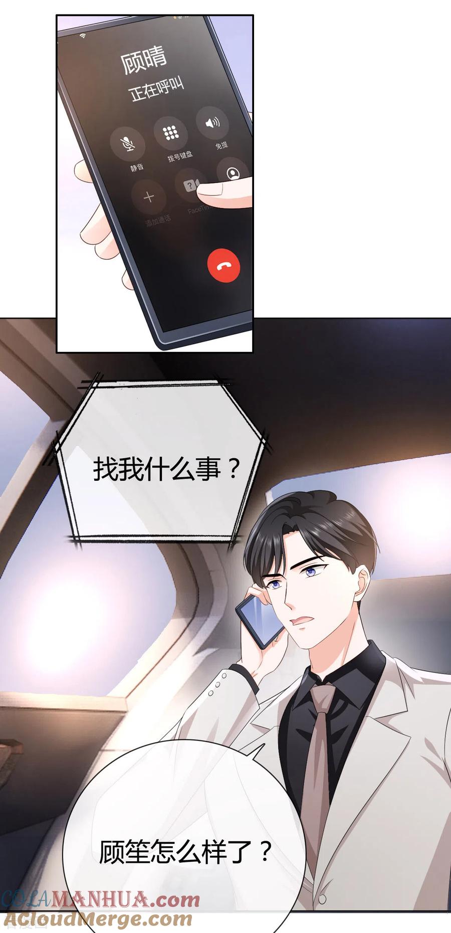 《图谋笙笙许多年》第15话 我们聊聊？ 第5页