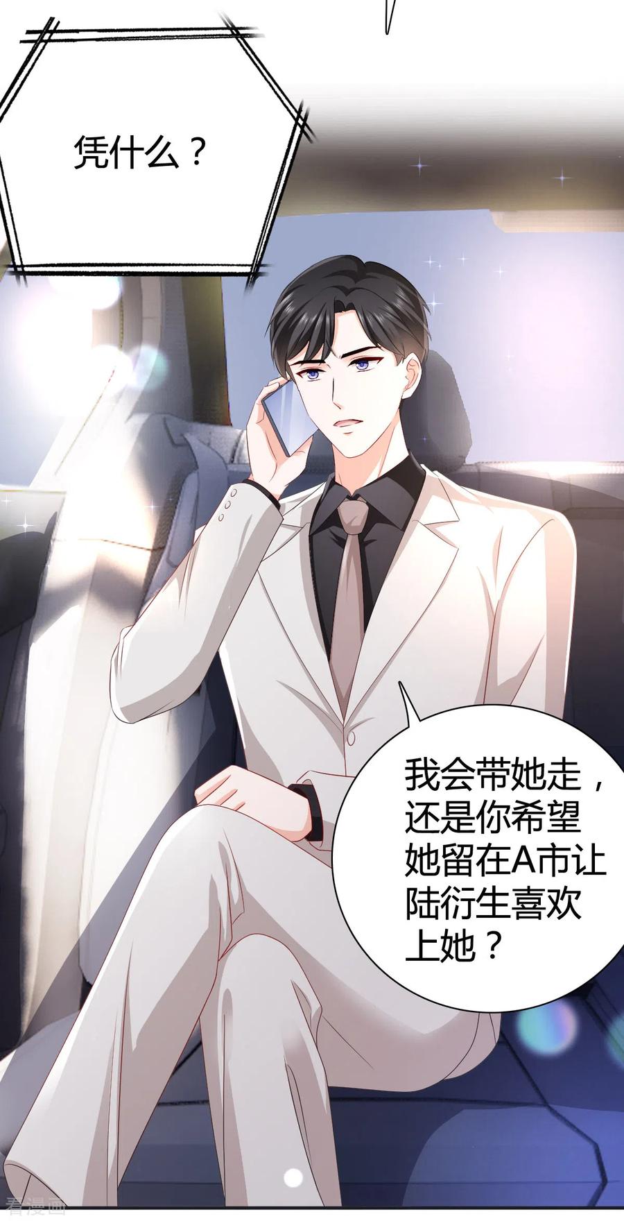 《图谋笙笙许多年》第15话 我们聊聊？ 第8页