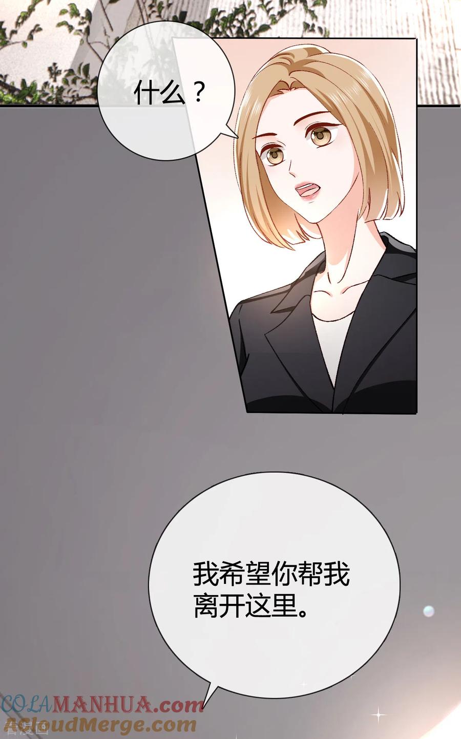 《图谋笙笙许多年》第15话 我们聊聊？ 第23页