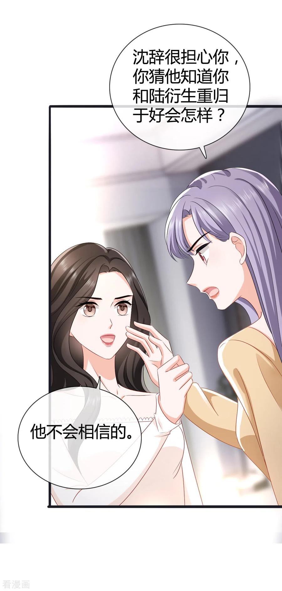 《图谋笙笙许多年》第15话 我们聊聊？ 第14页