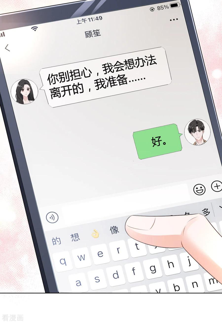 《图谋笙笙许多年》第15话 我们聊聊？ 第4页